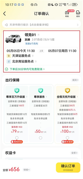 神州租车app怎么预约租车