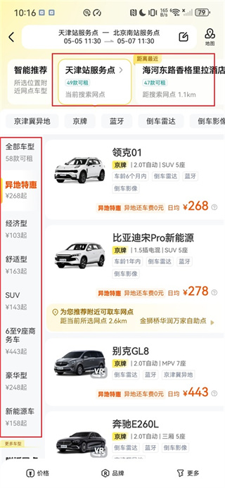 神州租车app怎么预约租车