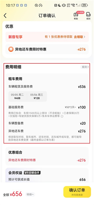 神州租车app怎么预约租车