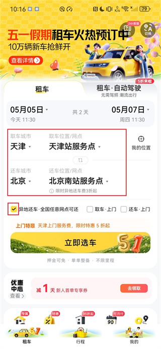 神州租车app怎么预约租车
