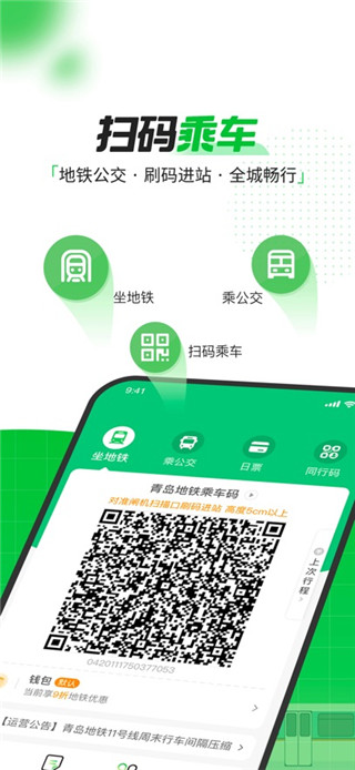 青岛地铁手机版