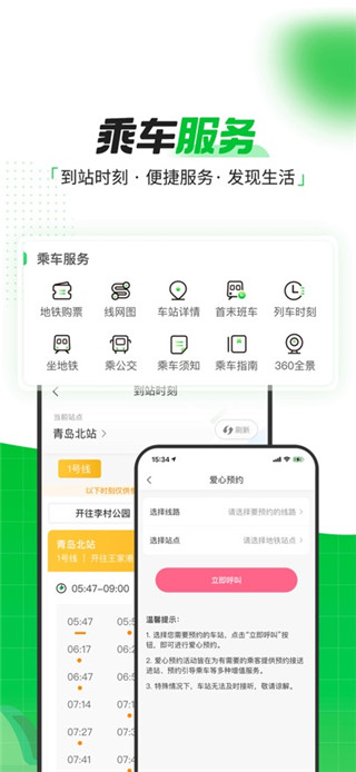 青岛地铁手机版