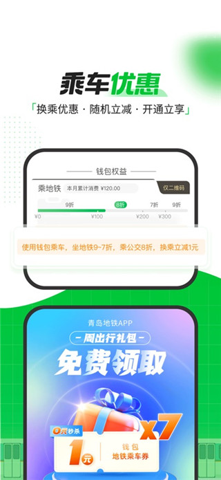 青岛地铁手机版