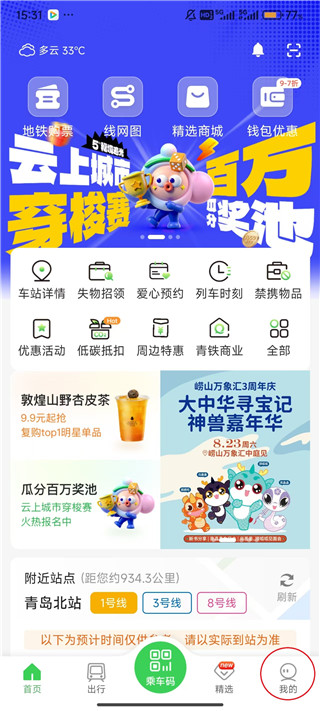青岛地铁手机版