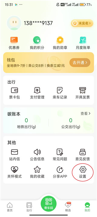 青岛地铁手机版