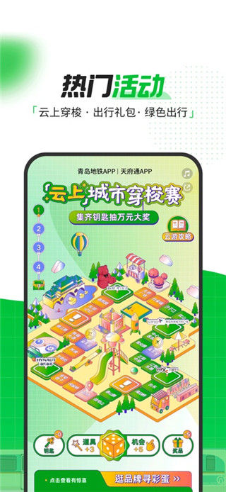 青岛地铁手机版