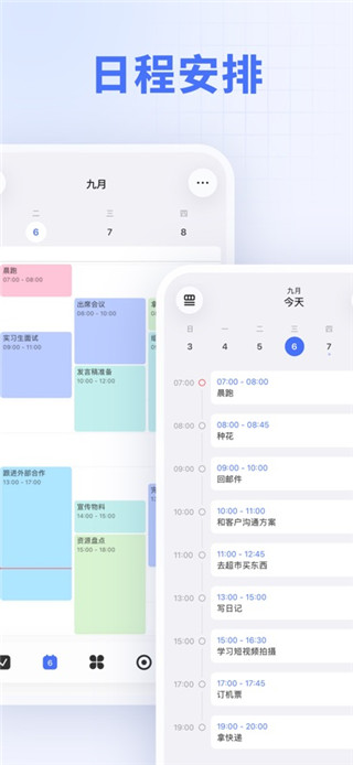 滴答清单最新版