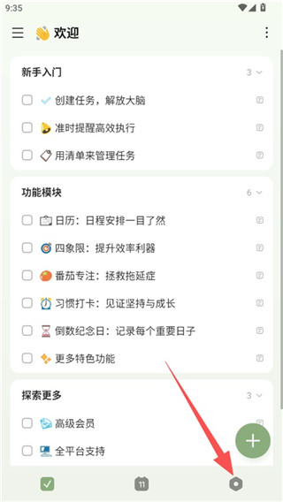 滴答清单最新版