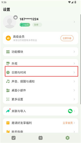 滴答清单最新版