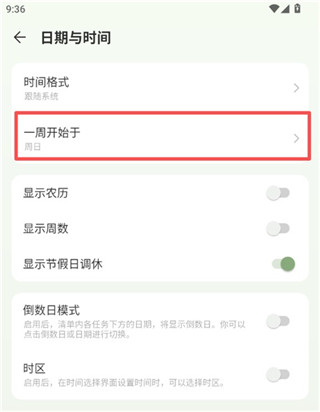 滴答清单最新版