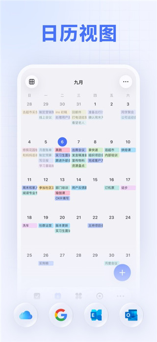 滴答清单最新版