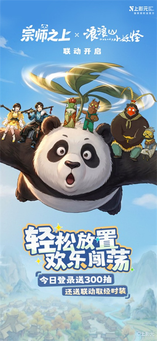 宗师之上手游苹果版