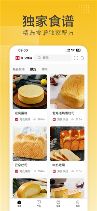 海氏烘焙免费版