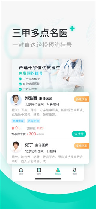 北京医院挂号通手机版