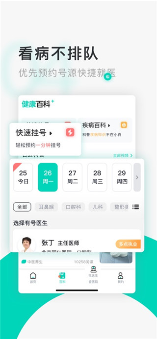 北京医院挂号通手机版