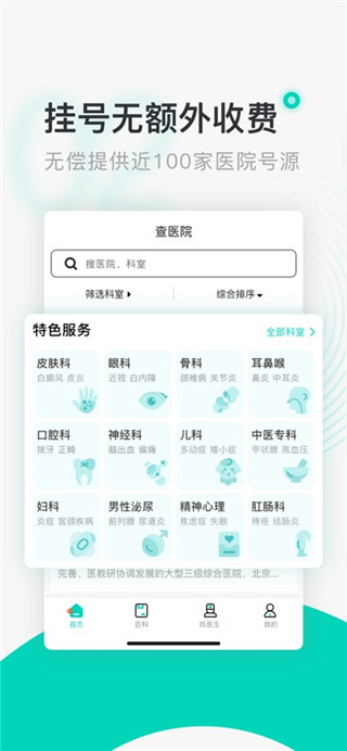 北京医院挂号通手机版