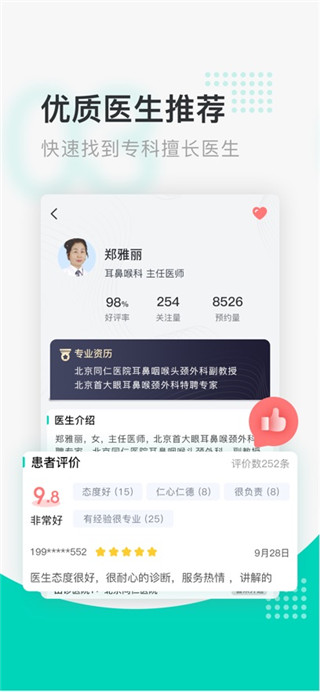 北京医院挂号通手机版