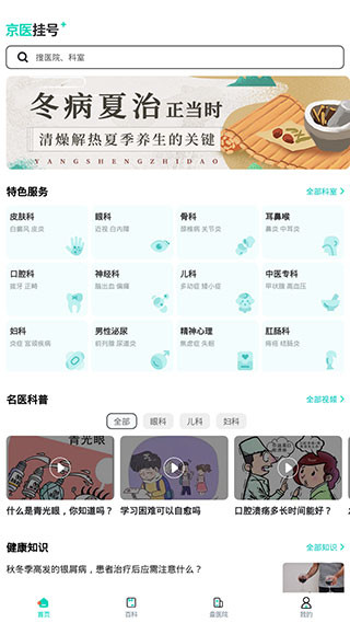 北京医院挂号通手机版