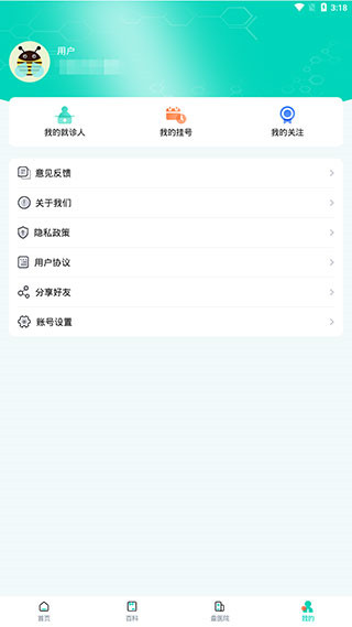 北京医院挂号通手机版