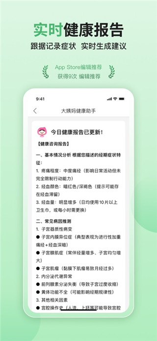 大姨妈最新版