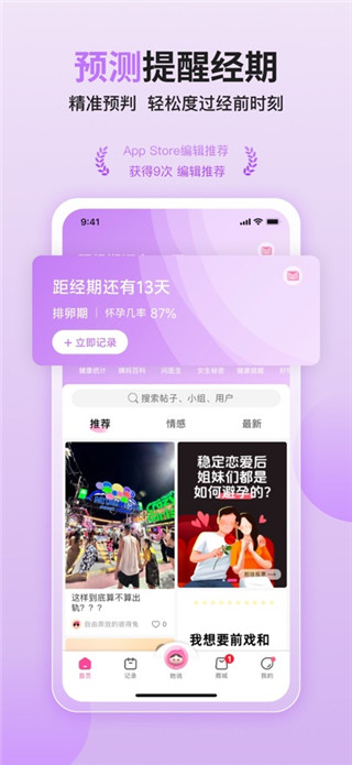 大姨妈最新版