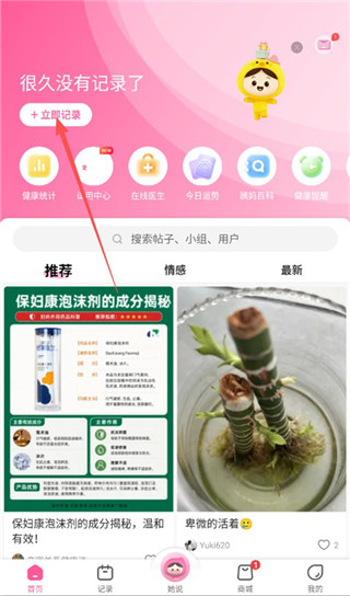 大姨妈最新版