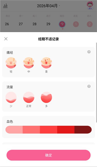 大姨妈最新版