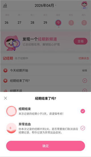 大姨妈最新版
