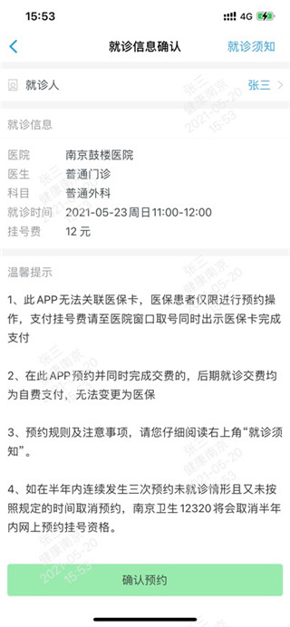 健康南京安卓版