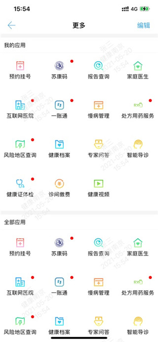 健康南京安卓版