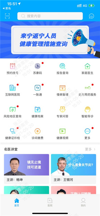 健康南京安卓版