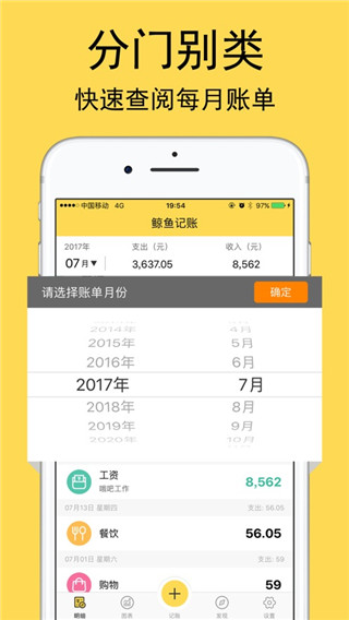 鲸鱼记账手机版