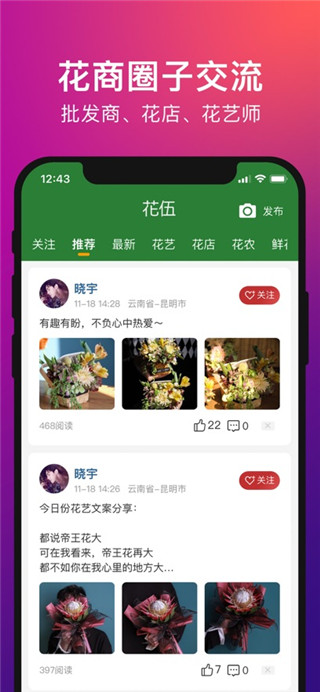 花伍鲜花最新版