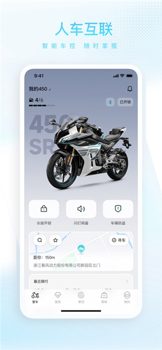 春风摩托手机版