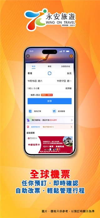 永安旅游安卓版