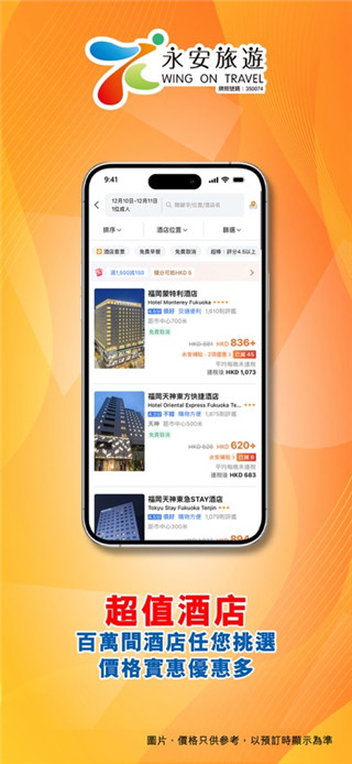 永安旅游安卓版