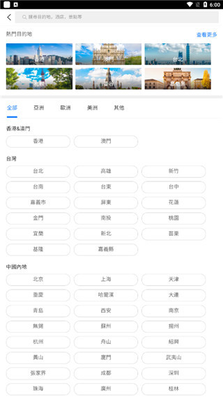 永安旅游安卓版