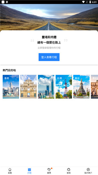 永安旅游安卓版