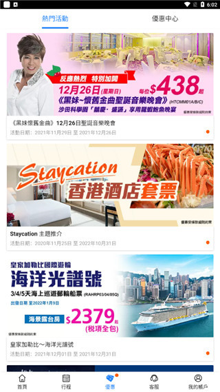 永安旅游安卓版