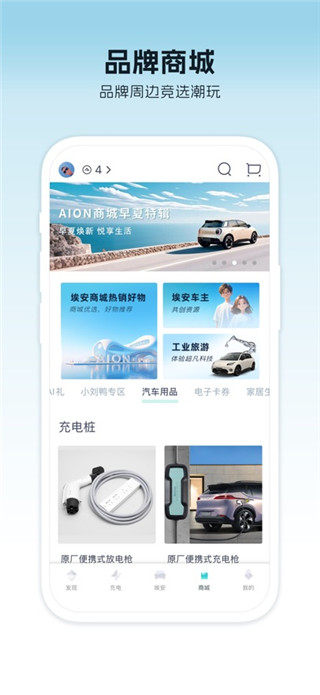 广汽埃安手机版