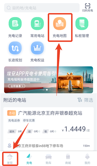 广汽埃安手机版