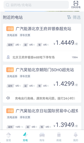 广汽埃安手机版