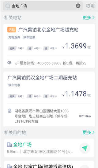 广汽埃安手机版