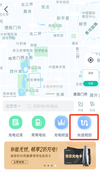广汽埃安手机版
