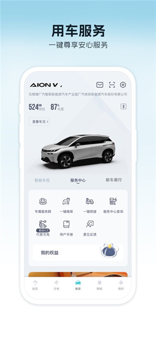广汽埃安手机版