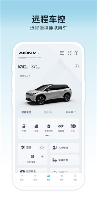 广汽埃安手机版