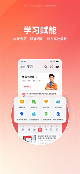 华为亿企飞免费版