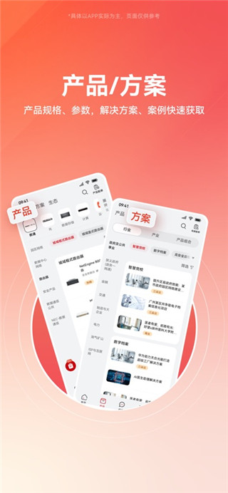 华为亿企飞免费版