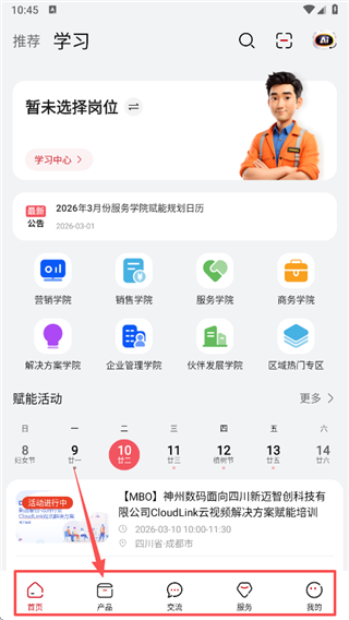 华为亿企飞免费版