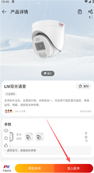 华为亿企飞免费版